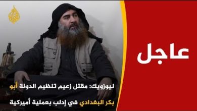 بالفيديو لحظة إستهداف أبوبكر البغدادي في عملية أميركية في ريف إدلب