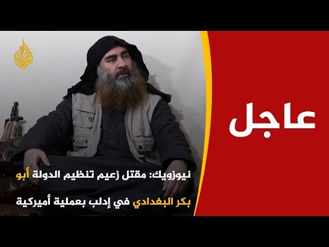 بالفيديو لحظة إستهداف أبوبكر البغدادي في عملية أميركية في ريف إدلب