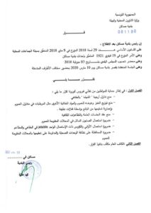 عاجل بسبب الكورونا منع الشيشة في هذه المناطق (وثيقة)