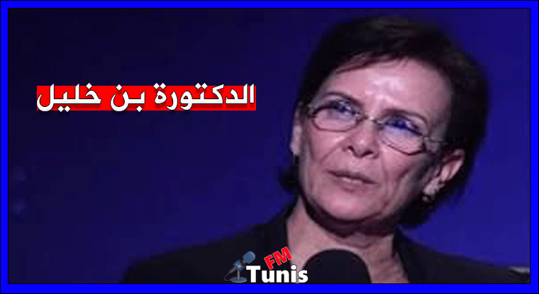 الدكتورة بن خليل لم يثبت علميا أن فيروس كورونا يتسبب في تخثر الدم وانسداد الأوعية