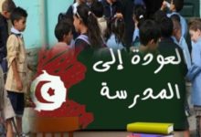 رسمي تأجيل العودة المدرسية