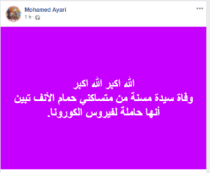عاجل وفاة مُسنّة بفيروس كورونا في حمّام الأنف...التفاصيل الكاملة