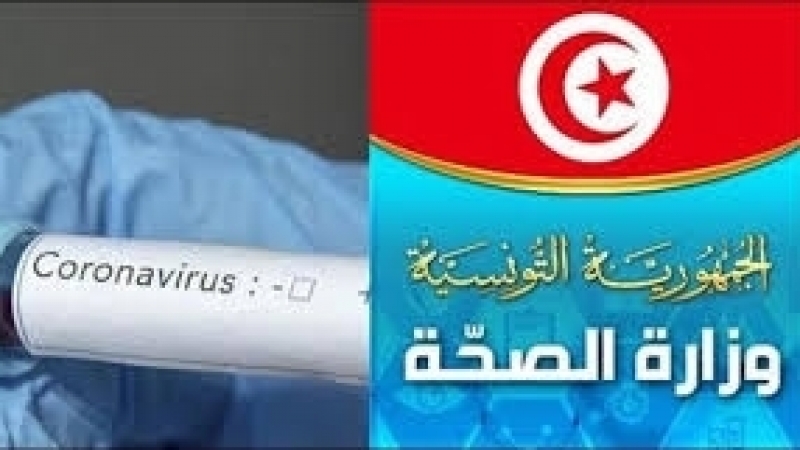 وزارة الصحّة تكشف عن الولايات ذات الخطورة العالية لاِنتقال الكورونا في تونس
