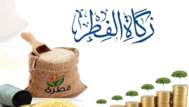 ديوان الافتاء 1750 مليم قيمة زكاة عيد الفطر