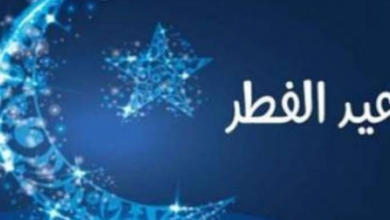 عطلة بـ3 أيام بمناسبة عيد الفطر