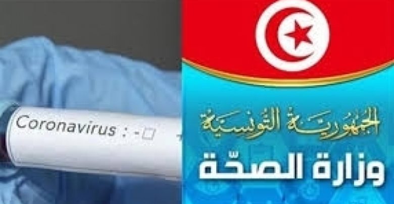 وزارة الصحّة تكشف عن الولايات ذات الخطورة العالية لاِنتقال الكورونا في تونس