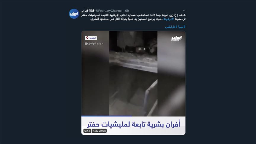 قناة ليبية تبث مشاهد لـأفران بشرية استخدمتها مليشيات حفتر