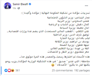 عاجل سمير الوافي ينشر تسريب الحكومة على صفحته