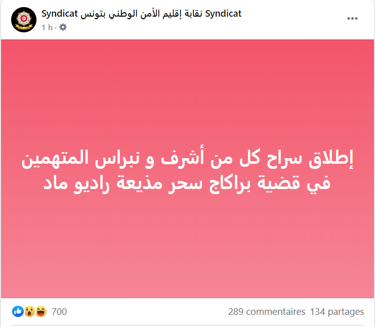 عاجل إطلاق سراح نبراس وأشرف المتهّمان في قضية براكاج الحمامات