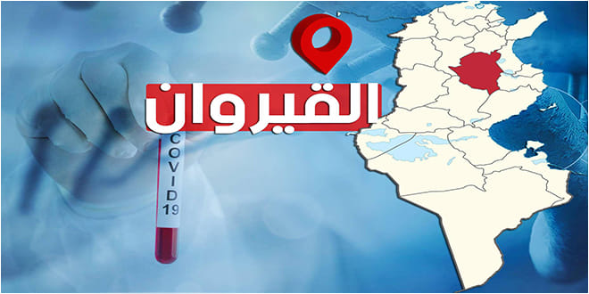 القيروان تعليق صلاة الجمعة لأسبوعين ومنع انتصاب الكراسي والطاولات بالمقاهي وغلق الحمامات وقاعات الافراح