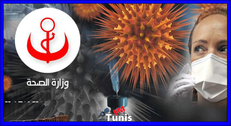 بقرار من وزارة الصحّة ..معتمديات جديدة تنضم لقائمة المناطق الحمراء