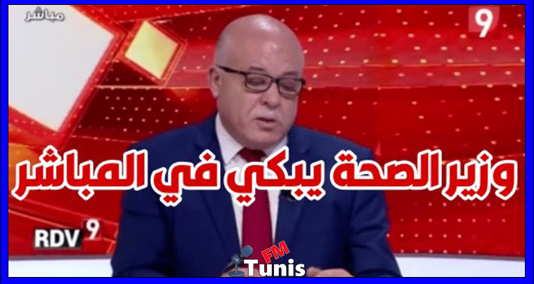 فيديو وزير الصحة يبكي بسبب موتى كوفيد 19