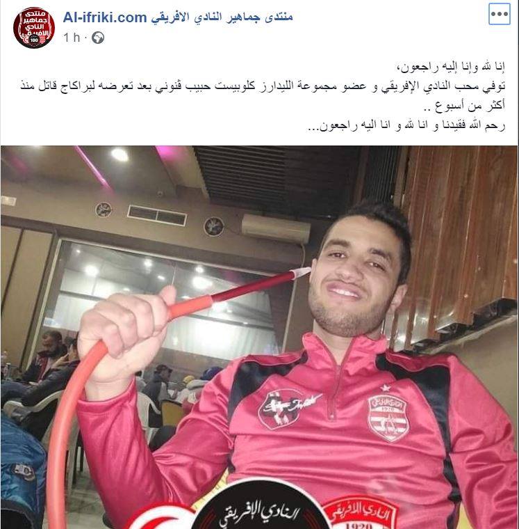 تعرّض لبراكاج من قِبل 4 شبان وفاة مشجع النادي الافريقي حبيب