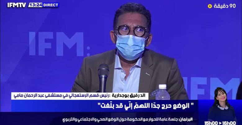 د. بوجدارية الوضع الوبائي في تونس حرج جدا