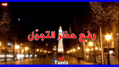 رفع حظر التجوّل في شهر رمضان عضو اللجنة العلمية يوضح