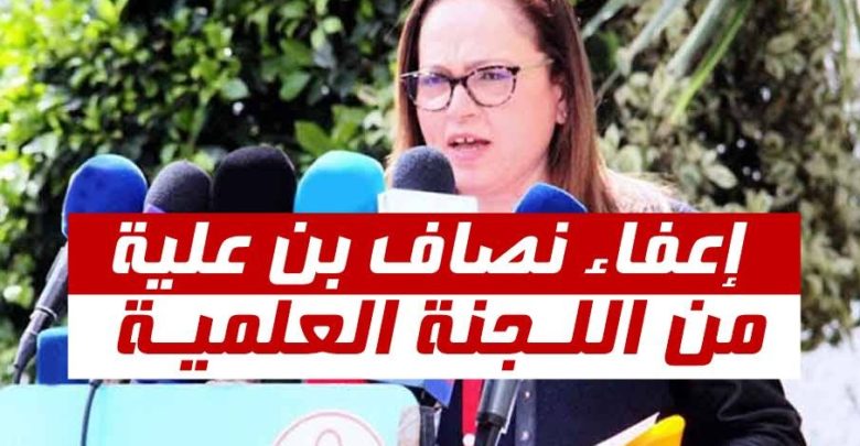 وزارة الصحّة : اعفاء نصاف بن علية من مهامها واعلان تركيبة جديدة للجنة العلمية لمكافحة كورونا