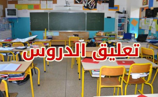 إيقاف الدروس وزارة التربية تحذّر..