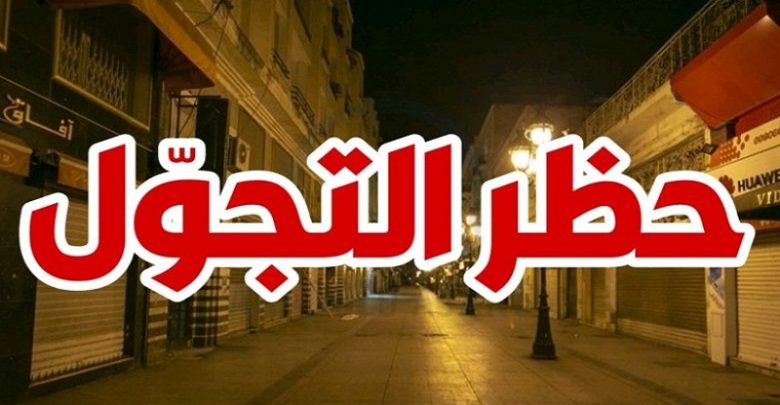 سهيل علويني إمكانية إقرار حظر الجولان من الساعة السابعة