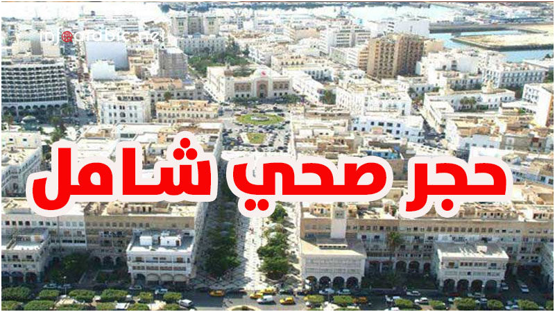 فرض حجر صحي شامل أيام العيد اللجنة العلمية تقترح