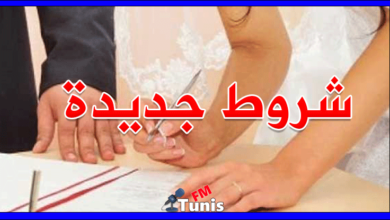 شروط جديدة عاجلة من وزارة الصحة للمقبلين على الزواج !