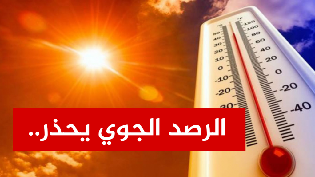 بداية من اليوم: تونس على موعد مع موجة حر شديدة