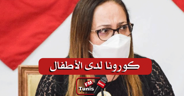 نصاف بن علية اِرتفاع الإصابات بكورونا لدى الأطفال وهذه الأسباب