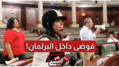 بالفيديو عبير موسي تستبدل قبعة الدراجة النارية بقبعة الفروسية داخل البرلمان