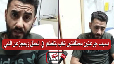 شاهد.. شاب يتلعثم في النطق ويعجز عن المشي بعد تلقيه جرعتين مختلفتين(فيديو)