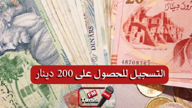 طريقة التسجيل للإنتفاع بالمساعدات الإستثنائية المقدّرة بـ200 دينار .. التفاصيل