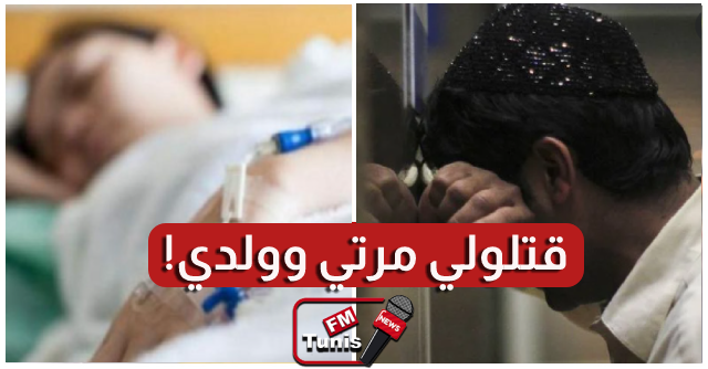 بالفيديو مواطن من بن عروس مرتي تقلقت شويا عملولها تحليل مضروب وقالولها عندك كورونا.. طلعت حبلة وماتت مالدواء