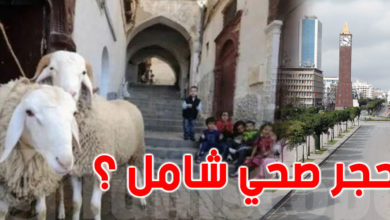 حجر صحي شامل بـ5 أيام في العيد عضو اللجنة العلمية تُوضّح