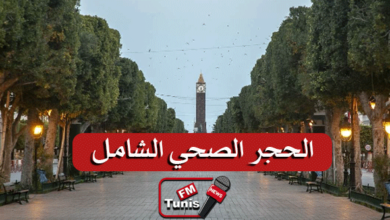 حجر صحّي شامل أيّام العيد.. وزارة الصحّة تحسم الأمر!