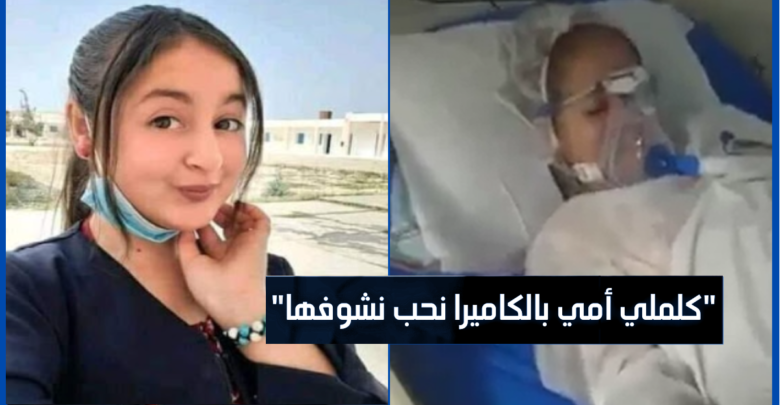 مقطع فيديو مؤلم جدا للتلميذة إسراء جابلي قبل وفاتها بلحظات