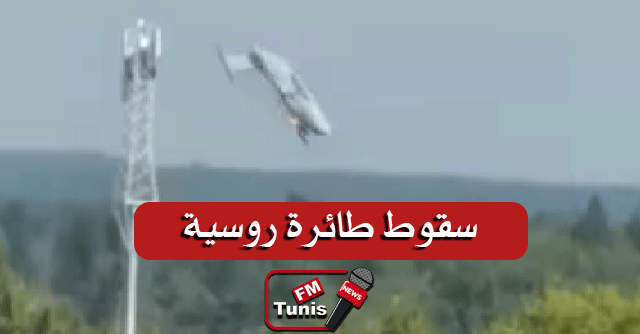 فيديو مروع يوثق لحظة سقوط طائرة روسية