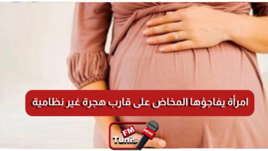 امرأة يفاجؤها المخاض على قارب هجرة غير نظامية