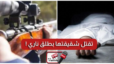 بالفيديو القيروان طفلة تقتل شقيقتها بطلق ناري على وجه الخطأ
