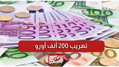 القبض على مضيف طيران بصدد تهريب 200 ألف أورو