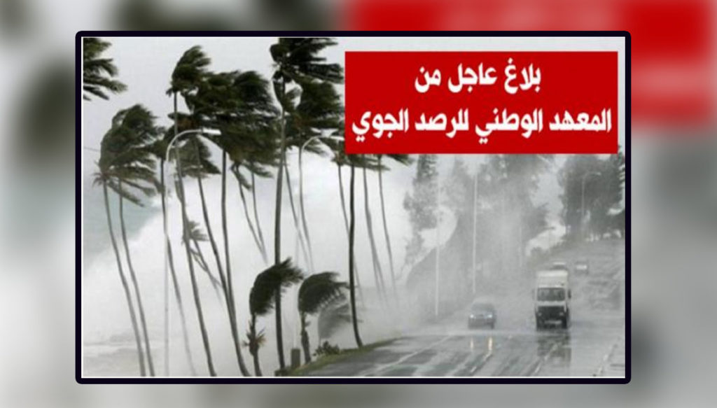 الرصد الجوي 12 ولاية معنية بالأمطار الغزيرة الساعات القادمة