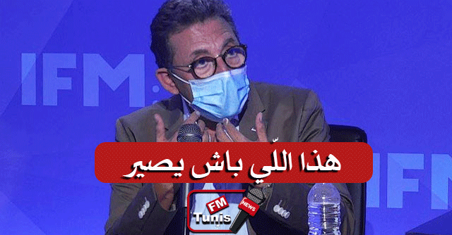 الدكتور بوجدارية ”مانيش باش نفجعكم … اما هذا الي بش يصير !!