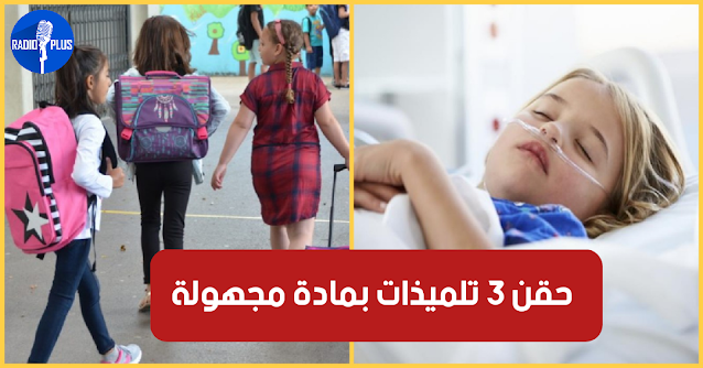 باب الخضراء كهل يحقن 3 تلميذات بمادة مجهولة.. وتعكّر حالتهن الصحية