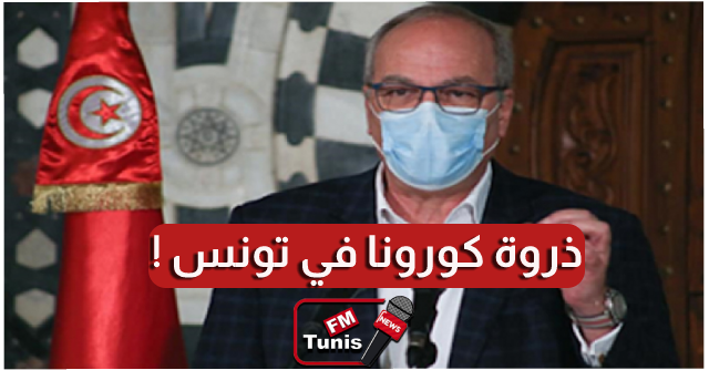 الهاشمي الوزير هذا موعد ذروة موجة كورونا في تونس