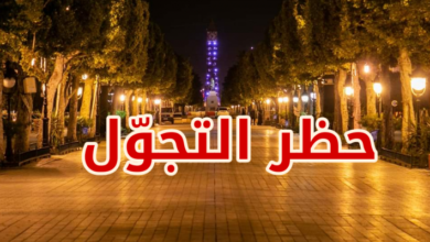 تمديد حظر الجولان وبقية الإجراءات الوقائية الأخرى