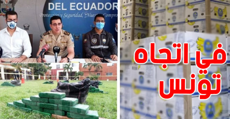 حجز مخدرات بالاكوادور كانت متجهة إلى تونس: الناطق الرسمي للحرس الوطني يكشف آخر المستجدات