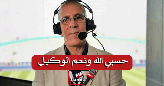 حفيظ درّاجي يعلّق على خبر طرده من قنوات بي ان سبور