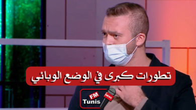 زكرياء بوقيرة قريبا سنشهد تطورات كبرى في الوضع الوبائي…