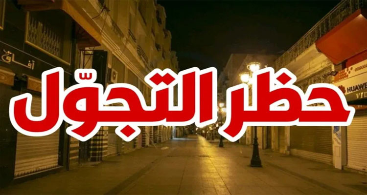 من بينها حظر الجولان لمدة أسبوعين