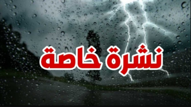 الرصد الجوي يحذر أمطار كبرى قادمة إلى جميع هذه المناطق التونسية