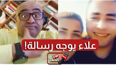 بالفيديو الشاب علاء الذي ظهر في برنامج صفي قلبك يوجه رسالة للتونسيين