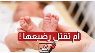 صفاقس أم تقتل رضيعها بعد ولادته مباشرة بمساعدة عائلتها