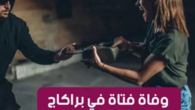 بن عروس وفاة شابة دهسا تحت عجلات القطار بعد تعرضها لعملية براكاج